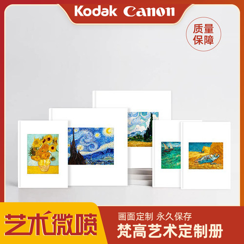 柯达艺术封面成长来图照片书定制