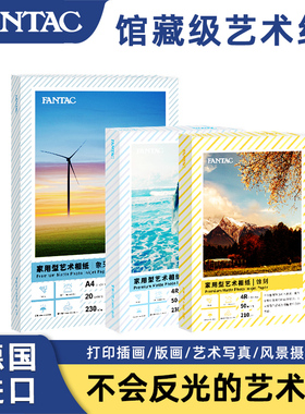 RC绒面粗面插画艺术纸蚀刻布纹相纸手绘艺术写真照相片纸4r喷墨打印6寸照片纸小卡哑光a4纸家用