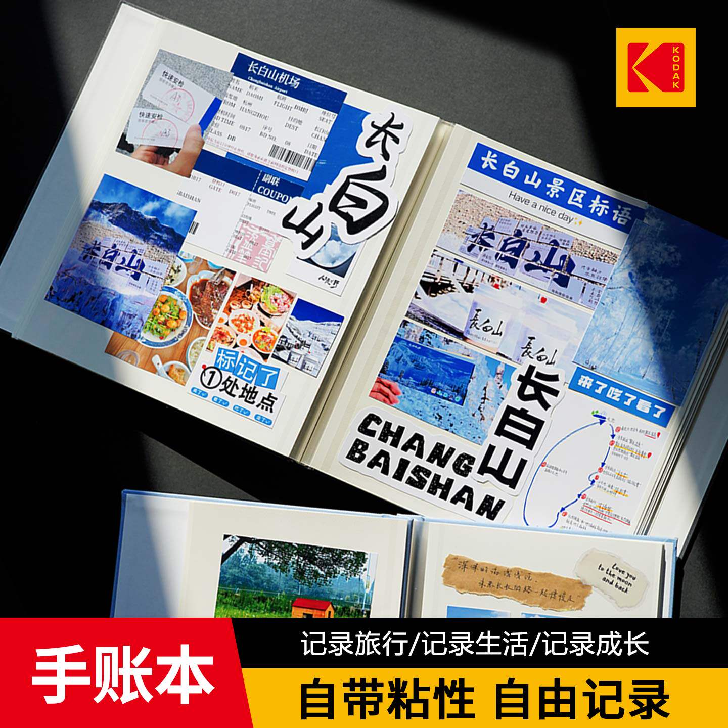 kodak柯达手帐本相册自粘本精装本文艺旅游记录本手账贴照片旅行创意diy纪念本简约风复古本子牛皮纸自带粘性