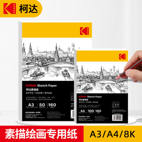 柯达素描纸铅笔画水彩画