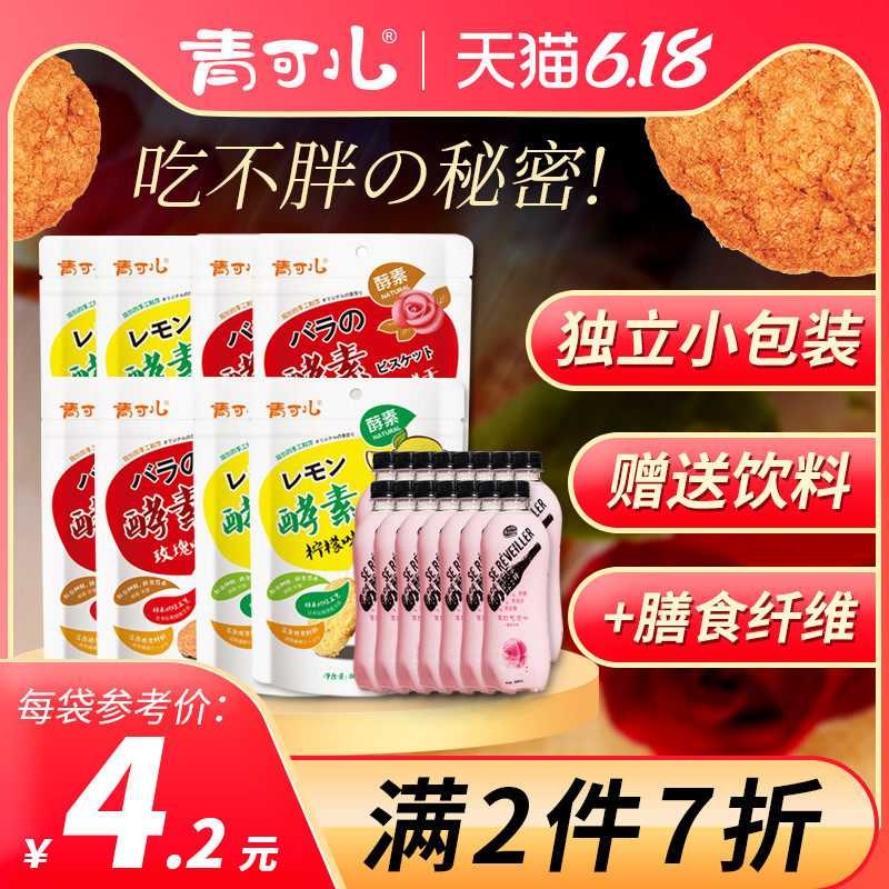 青可儿全麦压缩代餐饼干粗粮低脂膳食纤维酥性饱腹独立小包装零食