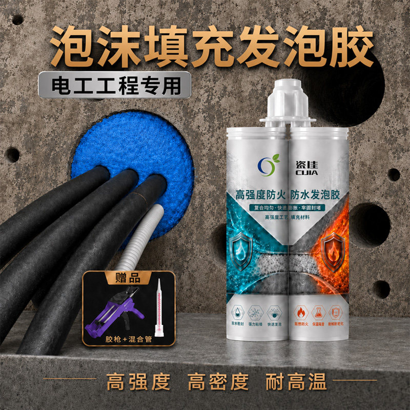 高强度防水发泡胶防火阻燃堵漏膨胀剂电缆管道密封堵洞耐高温抗压