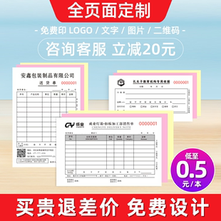 单据定制二联三联订做销售销货清单送货单出库入库单两联定做订货单四联点菜单订单开单本收据票本订做票据