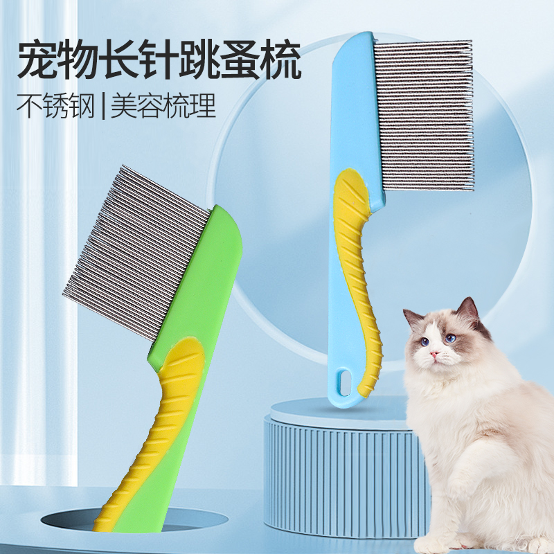 猫咪跳蚤梳密齿排梳猫布偶猫金毛