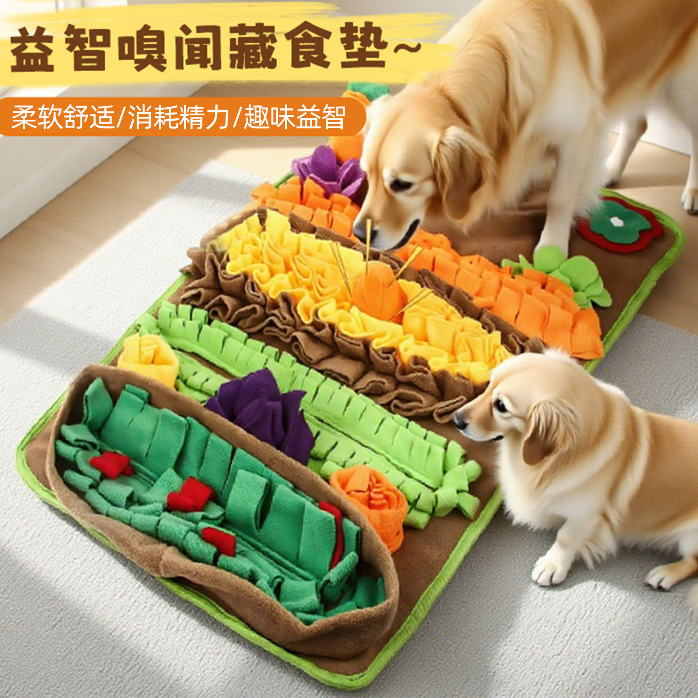 嗅闻垫小狗狗藏零食玩具消耗精力图片