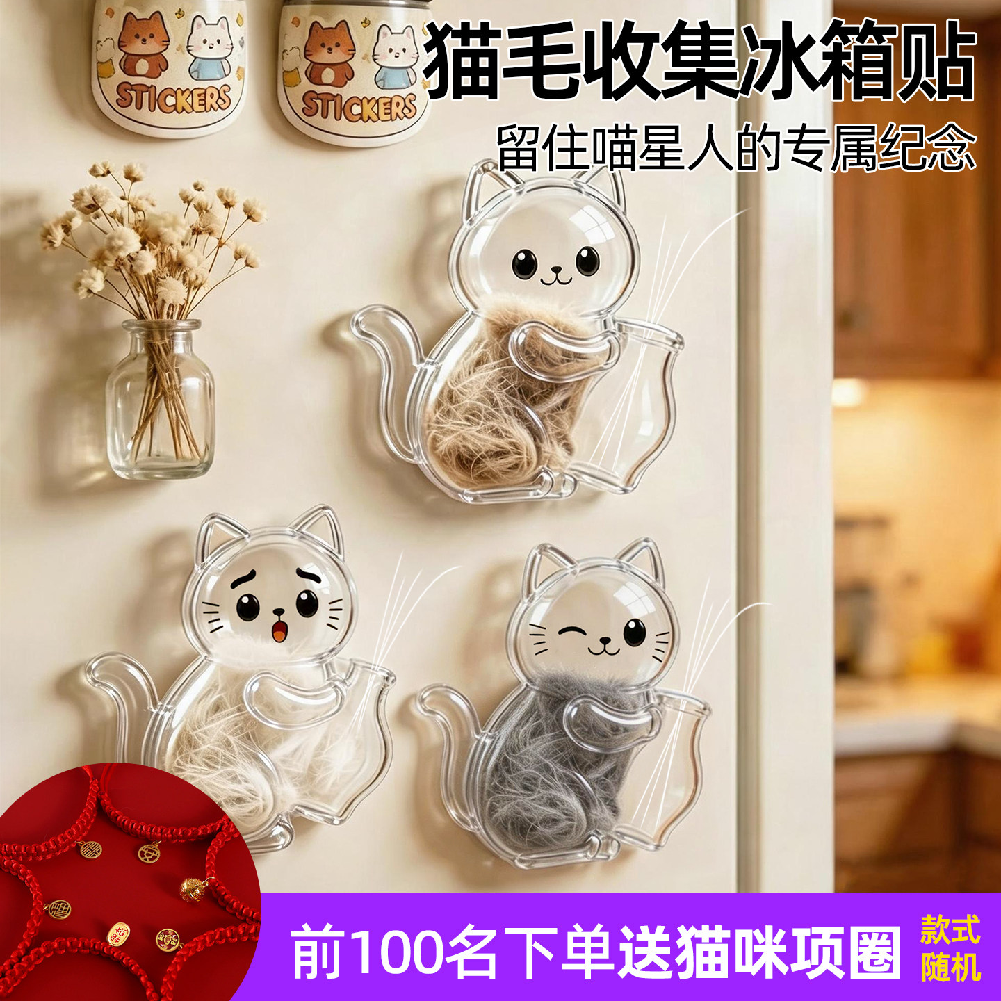 猫胡须收纳猫咪胡子收集器