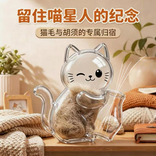 猫胡须收纳小猫咪胡子收集器