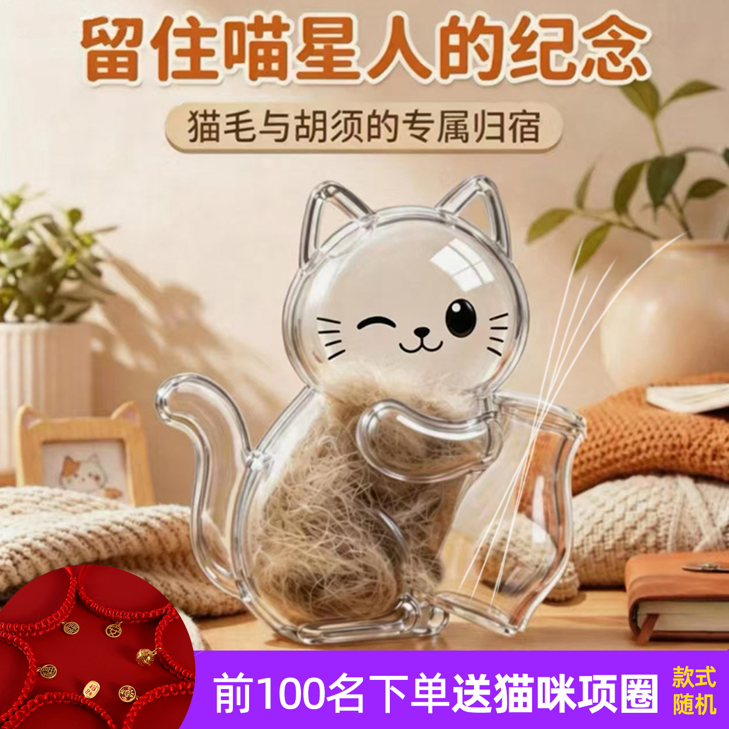猫胡须收纳小猫咪胡子收集器