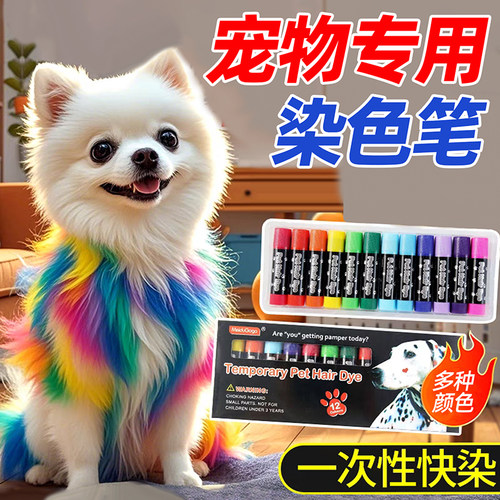 狗狗染发剂宠物专用比熊染毛膏