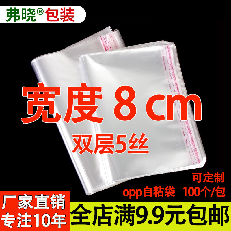 opp不干胶自粘袋厂家直销