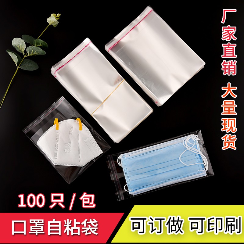 现货opp口罩袋口罩自封袋独立包装N95包装袋一次性透明口罩包装袋