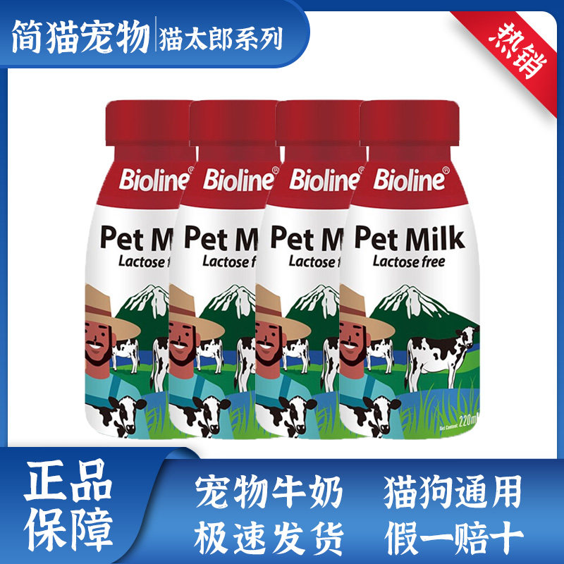 Bioline斑斓0乳糖宠物牛奶狗狗猫咪通用无乳糖好营养鱼油蛋白质,宠物/宠物食品及用品,猫奶/酸奶/奶酪,淘宝优惠券,粉丝福利购,淘宝优惠卷