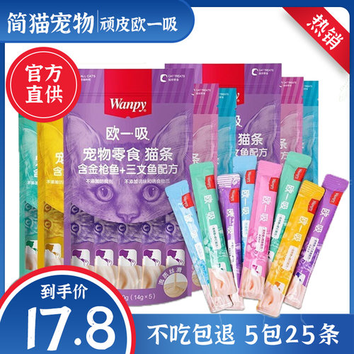 顽皮欧一吸猫条宠物猫咪零食湿粮