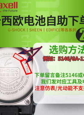 适用于卡西欧手表电池sheen纽扣