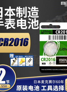麦克赛尔cr2016手表电池3v纽扣小电子适用卡西欧DW5600精工Y740天美时GA700/800/ B640W原装B650W G-SHOCK