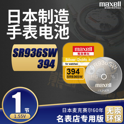 麦克赛尔手表电池氧化银