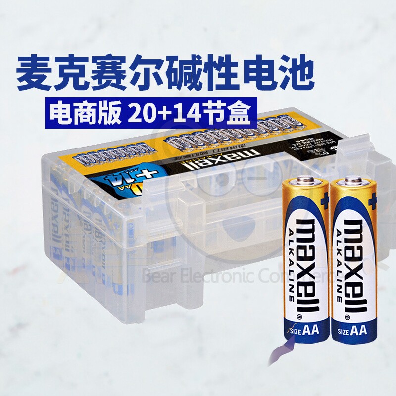 麦克赛尔5号电池7号电视玩具空调遥控器电子门锁电子体重秤AA美容棒无线键盘鼠标剃须刀闹钟碱性干电池