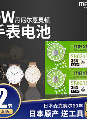 适用于DW手表电池日本原装女表电池丹尼尔惠灵顿手表电子更换B40RS B38R1 O26S7男士石英通用型号小粒纽扣