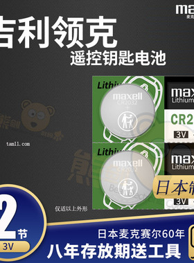 适用吉利 领克01 02 03+ 04 05 06 09 汽车钥匙电池遥控器新能源专用lynk co零一1 2三纽扣电子新原装CR2032