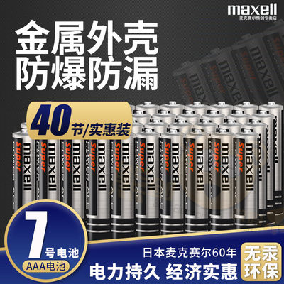 maxell麦克赛尔7号aaa电子秤电池