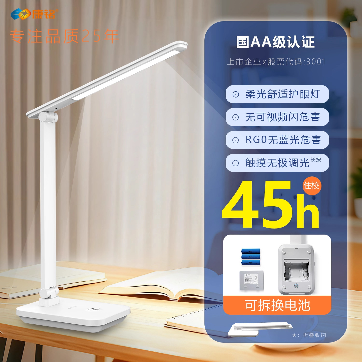 康铭LED节能护眼学习阅读小台灯USB充插两用儿童大学生卧室床头灯