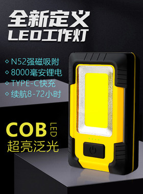 应急灯带磁铁led工作灯汽修维修灯手电筒强光超亮充电检修强磁灯