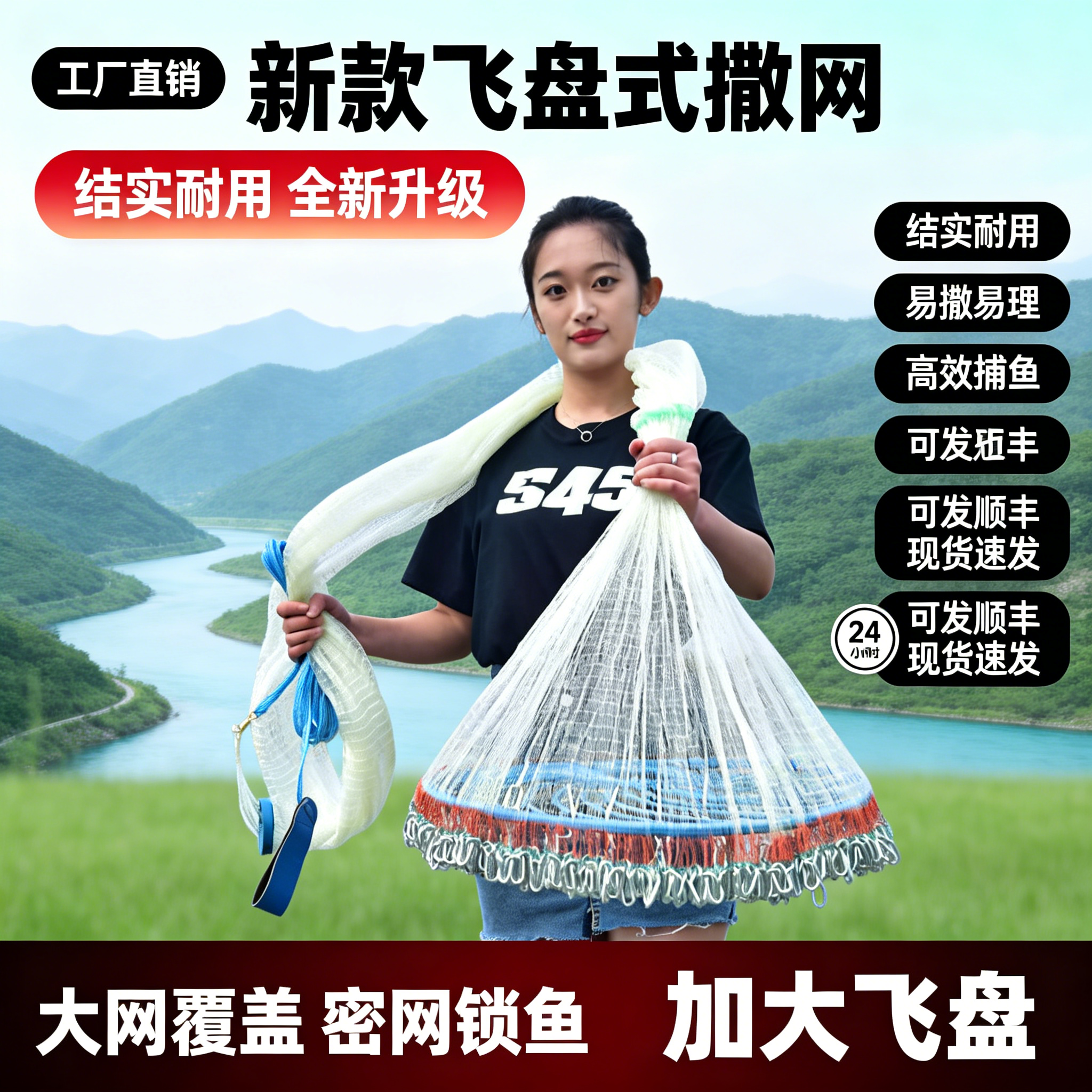 【新款耐造】美式铁链飞盘式渔网