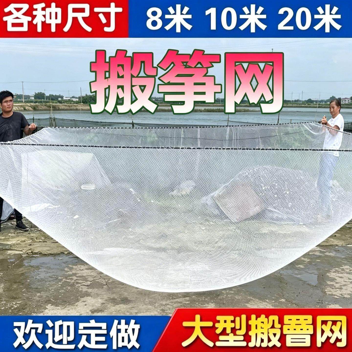 【新款耐造】趣味搬筝网户外捕捞