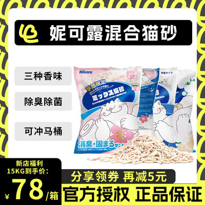 妮可露混合砂15kg低尘豆腐砂