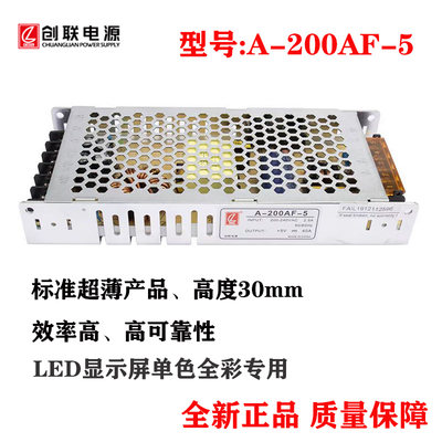 创联电源超薄5V40A200W全彩单色LED显示屏变压器A-200AF-5