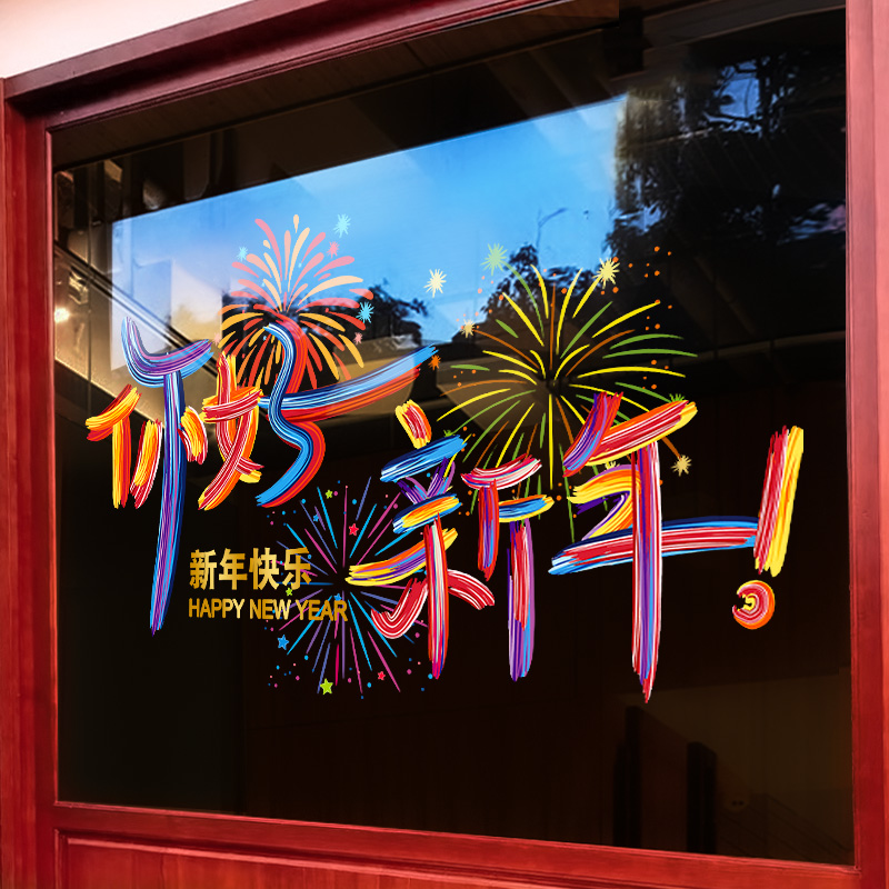 新年装饰品马年静电窗贴过年商铺窗花2026春节氛围布置玻璃门贴纸