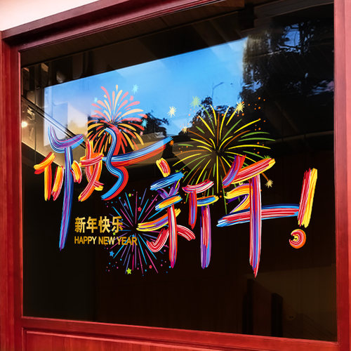 新年装饰品马年静电窗贴过年商铺窗花2026春节氛围布置玻璃门贴纸