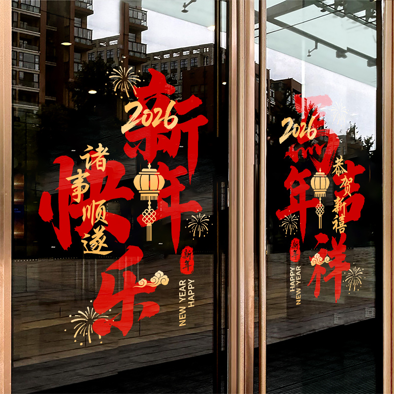 新年装饰品春节过年窗贴橱窗氛围场景布置静电窗花马年玻璃门贴纸