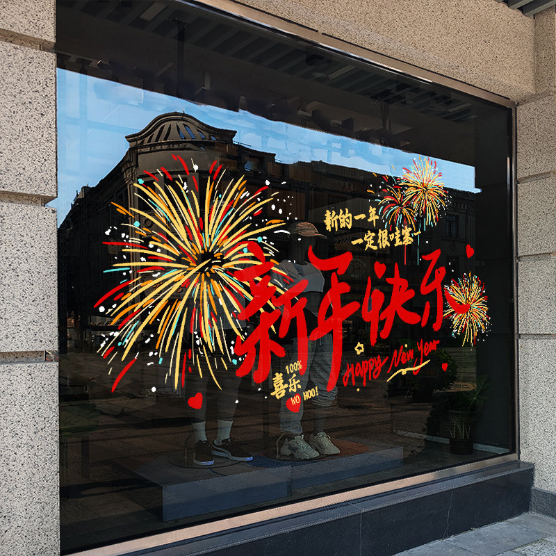 新年快乐装饰橱窗贴场景布置马年春节静电窗花2026过年玻璃门贴纸,家居饰品,软装墙贴,淘宝优惠券,粉丝福利购,淘宝优惠卷