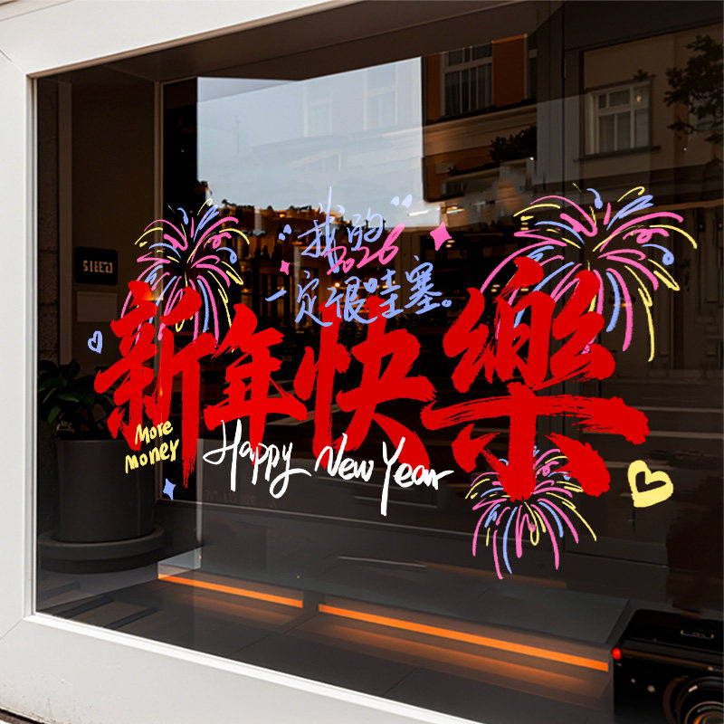 2026新年装饰静电贴马年春节窗花贴画大型橱窗布置过年玻璃门贴纸,家居饰品,软装墙贴,淘宝优惠券,粉丝福利购,淘宝优惠卷