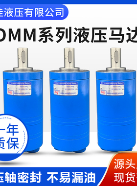 液压摆线马达OMM8/20/32/40/50扫地车扫雪机微型高转速油马达小型