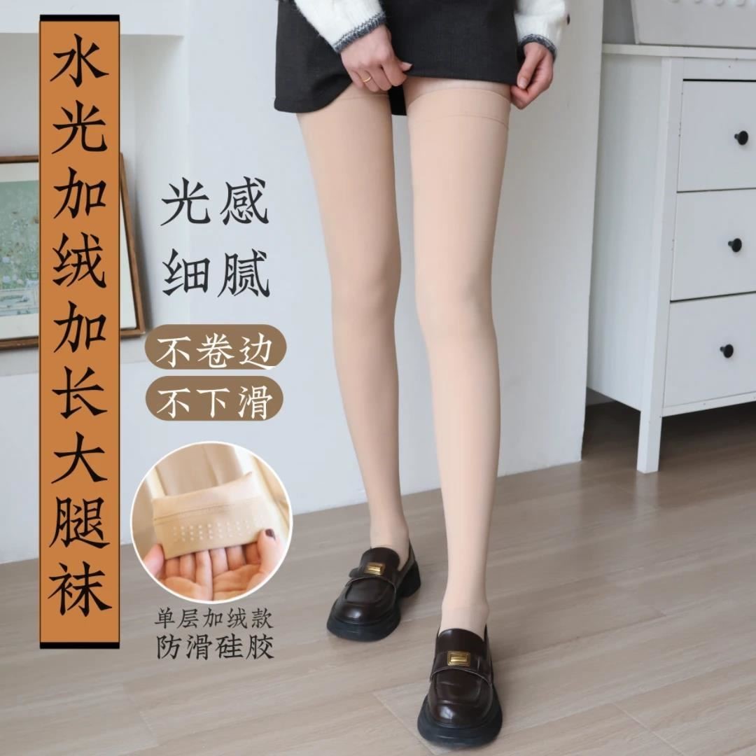 秋冬季加绒加长过膝袜大腿袜水光一体绒防勾丝防滑硅胶不掉长筒袜