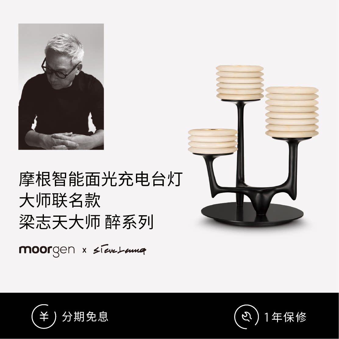 moorgen摩根X梁志天大师联名醉系列威士忌发光杯垫移动充电氛围灯