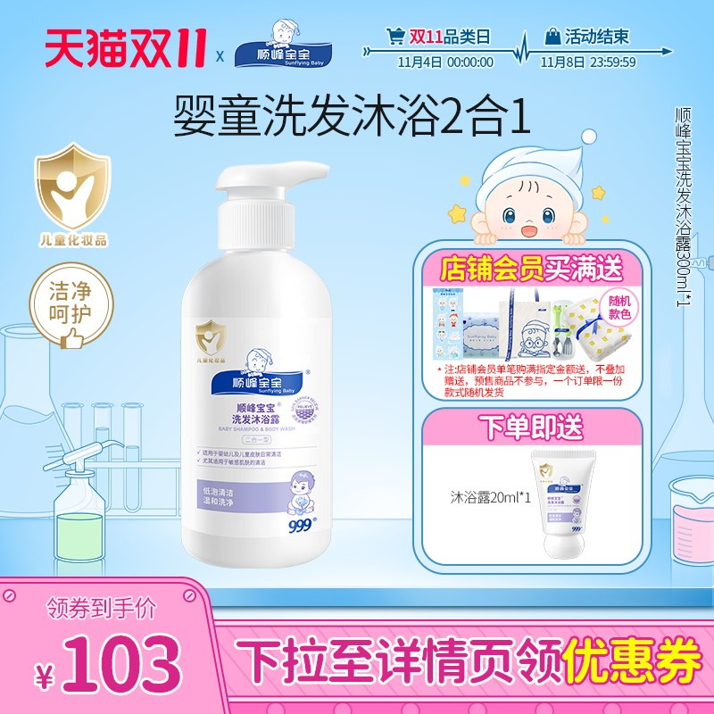 999顺峰宝宝儿童洗发沐浴露新生婴幼儿弱酸低泡温和清洁舒缓干燥怎么看?
