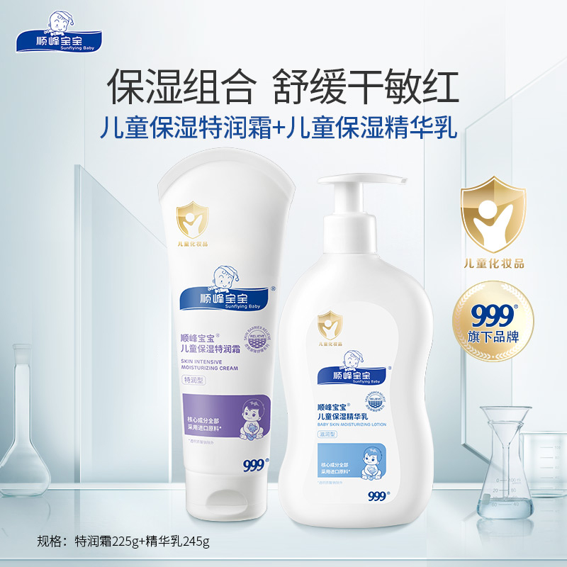 顺峰宝宝保湿精华面霜身体乳