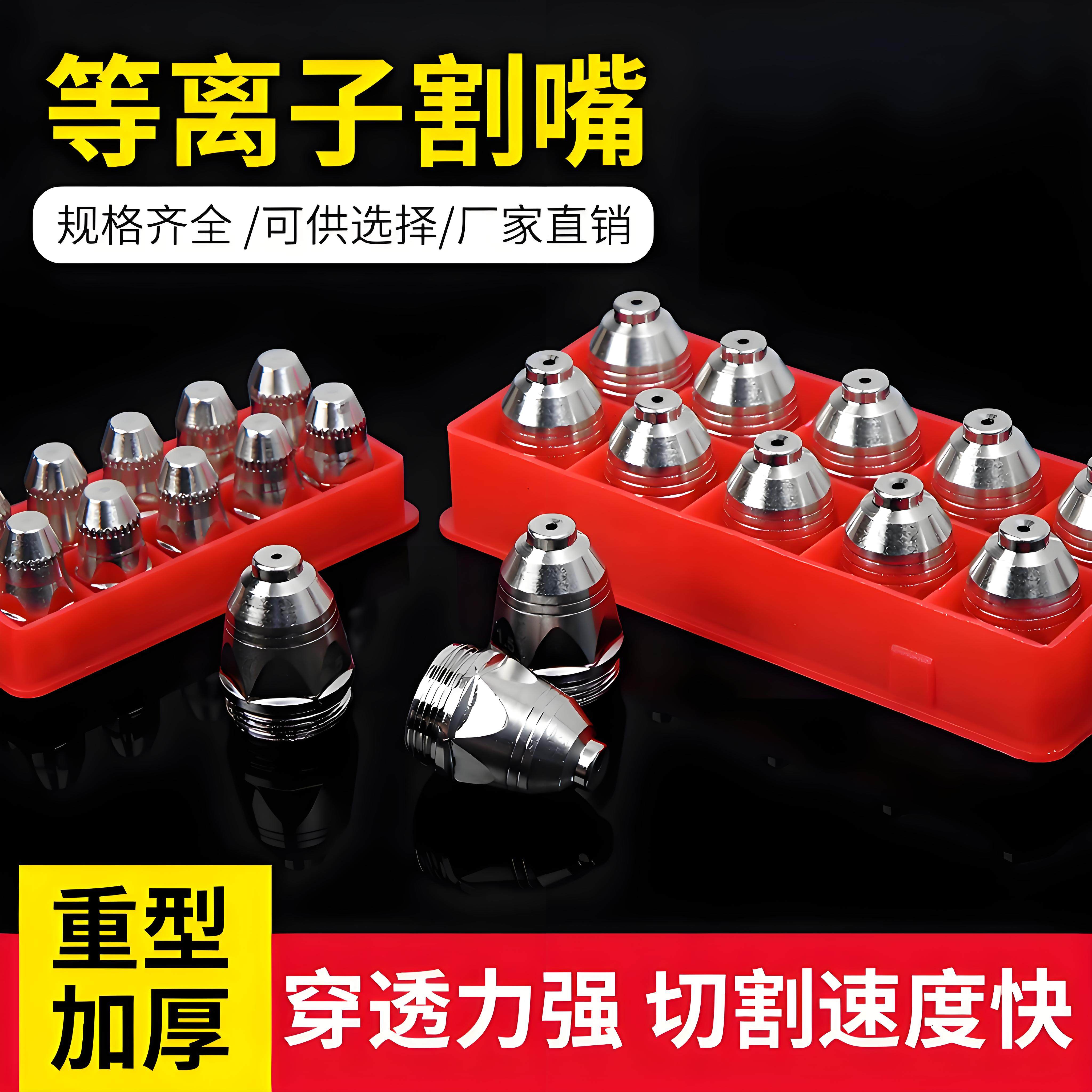 进口p80等离子割嘴喷咀等离子切割机割枪配件LGK100/120陶瓷电极