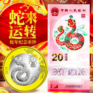 2025年蛇年纪念钞蛇年生肖纪念币十二生肖贺岁钱币套装
