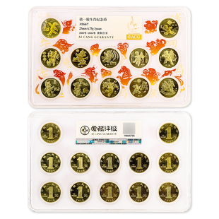 爱藏评级 2003-2014年第一轮十二生肖纪念币 1元面值贺岁生肖钱币