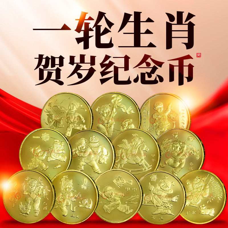 2003-2014一轮十二生肖纪念币羊猴鸡狗猪鼠牛虎兔龙蛇马羊1元硬币