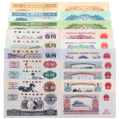 中国第三套人民币套装