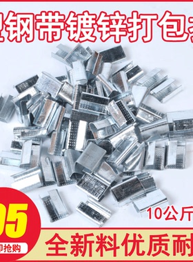 1608PET塑钢带打包扣 铁皮扣镀锌打包扣 塑料扎带扣 绿色打包带扣