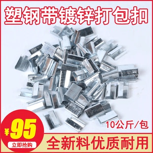 1608PET塑钢带打包扣 绿色打包带扣 铁皮扣镀锌打包扣 塑料扎带扣