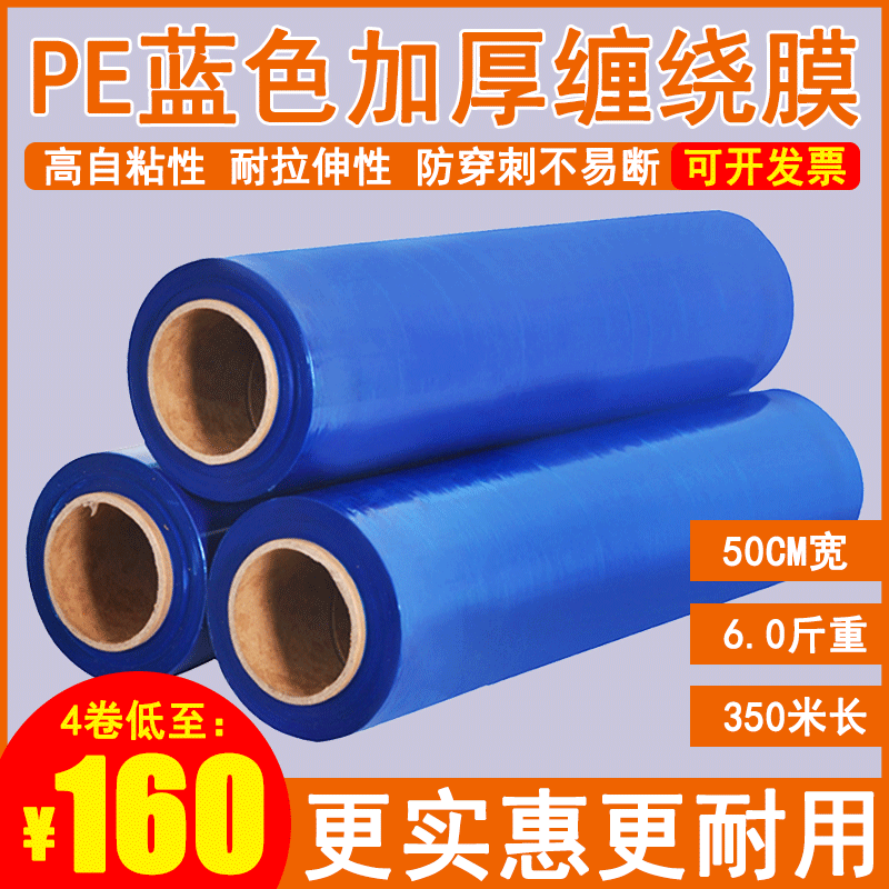 pe蓝色缠绕膜50cm宽拉伸膜塑料打包装膜保护膜工业保鲜膜塑料薄膜