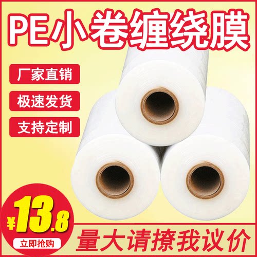 10cm小卷缠绕膜小纸管15cm打包膜