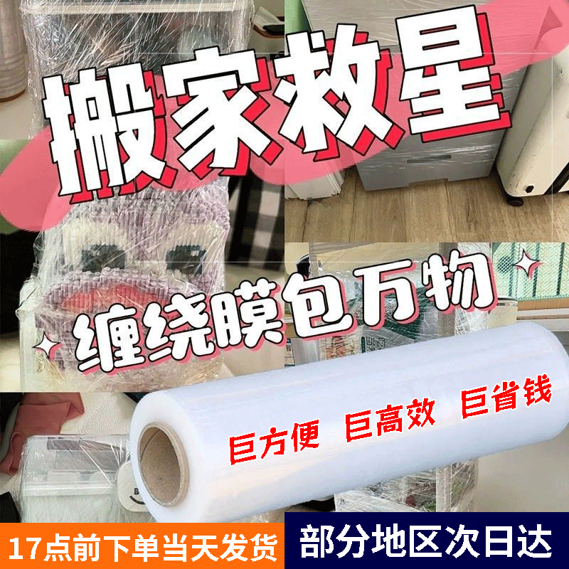 PE膜搬家打包神器缠绕膜学生商用薄膜包装膜宿舍锅碗瓢盆保护围膜,包装,缠绕膜,淘宝优惠券,粉丝福利购,淘宝优惠卷